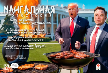 Мангальная фотосессия: как создать огненный контент!